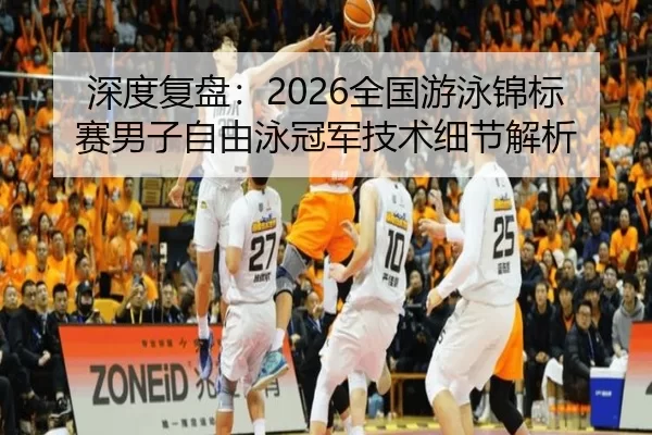 shen-du-fu-pan-quan-guo-you-yong-jin-biao-sai-nan-zi-zi-you-yong-guan-jun-ji-shu-xi-jie-jie-xi-2-152.jpg