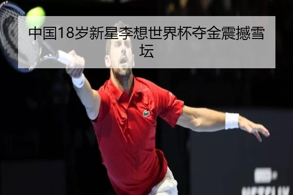 zhong-guo-sui-xin-xing-li-xiang-shi-jie-bei-duo-jin-zhen-han-xue-tan-3-938.jpg