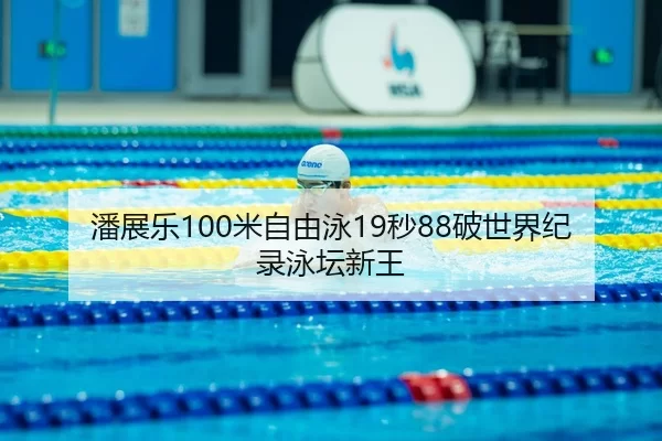 pan-zhan-le-mi-zi-you-yong-miao-po-shi-jie-ji-lu-yong-tan-xin-wang-3-640.jpg